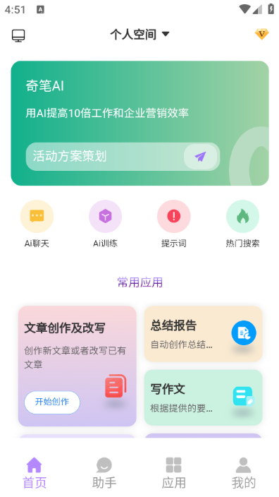 奇笔AI写作 23.4.4 最新版 1