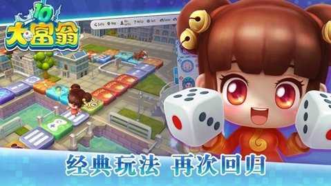 大富翁10 2.0.0 最新版 1