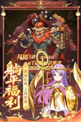 众神之役 5.0.9 安卓版 2
