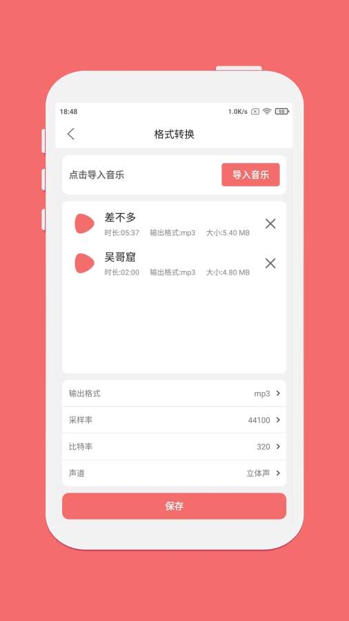剪韵音乐剪辑 1.7.3 最新版 3