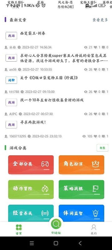 91搜游soyo v1.1.6 安卓版 0