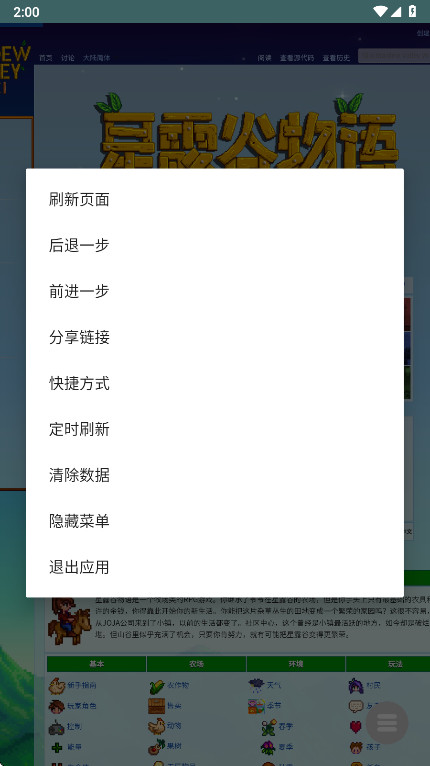 星露谷维基百科 1.1.0 手机版 0