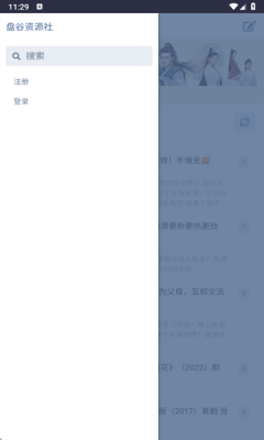 盘谷资源社 1.0 安卓版 1