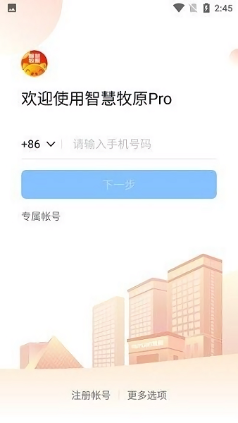 智慧牧原pro员工版 v7.6.55.15 安卓版 2