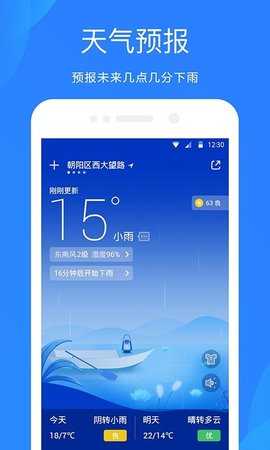 百度天气预报 8.9.1 安卓版 3