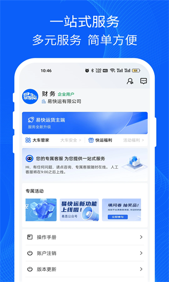 易快运客户服务 5.5.250803 安卓版 2