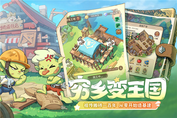 王国大国王 v2.0 安卓版 3