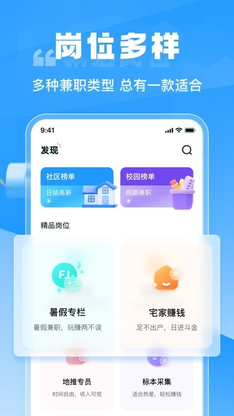 兼职快聘 1.1.1 安卓版 1