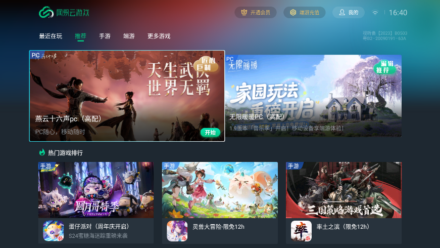 网易云游戏tv版 1.4.2.4 安卓版 0