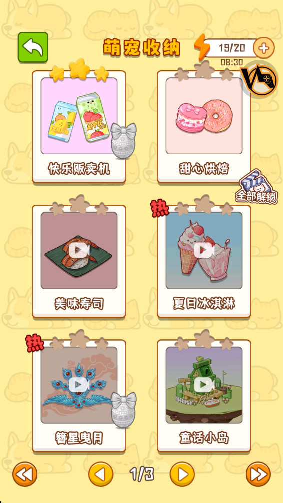 萌宠收纳屋 1.0.3 最新版 3