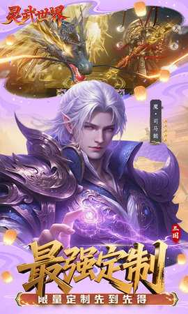 灵武世界0.1折 1.2 最新版 3