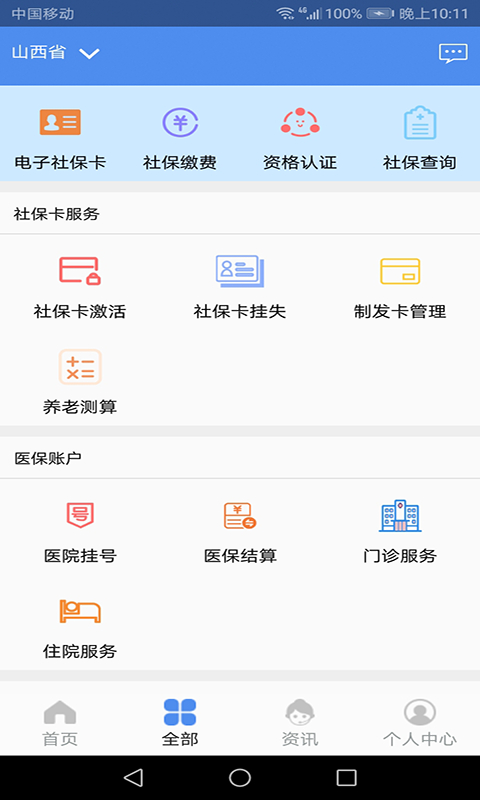 山西民生养老认证 2.2.1 最新版 1