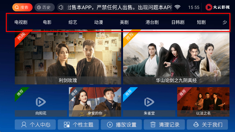 火云影视10.0版电视版