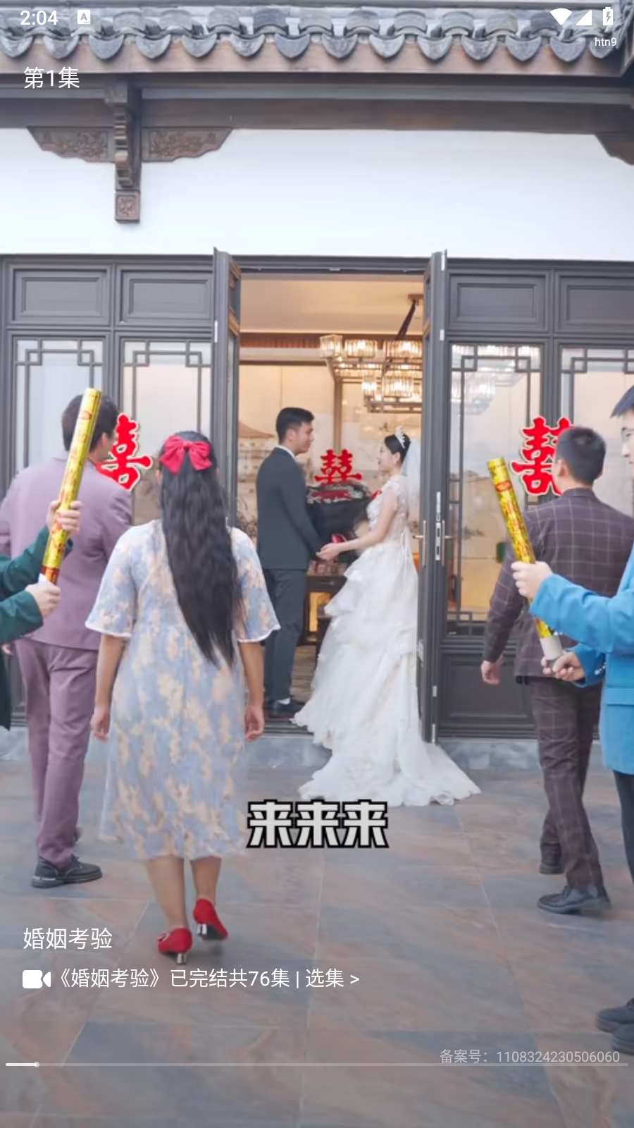 红颜免费短剧