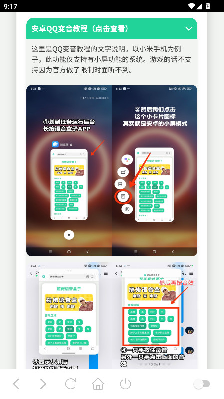 猪妞语音盒 1.0 最新版 3