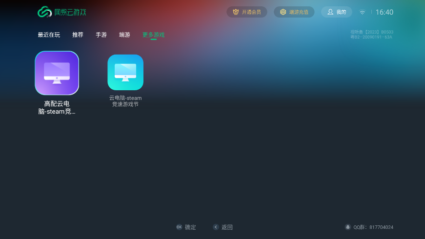 网易云游戏tv版 1.4.2.4 安卓版 2