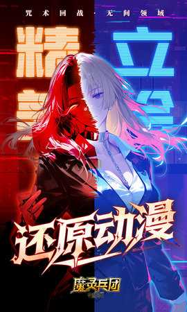 魔灵兵团海量版 1.0 官方版 4