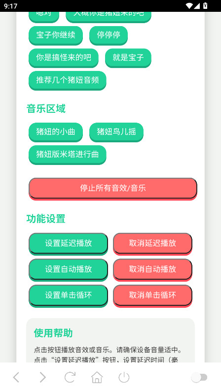 猪妞语音盒 1.0 最新版 1
