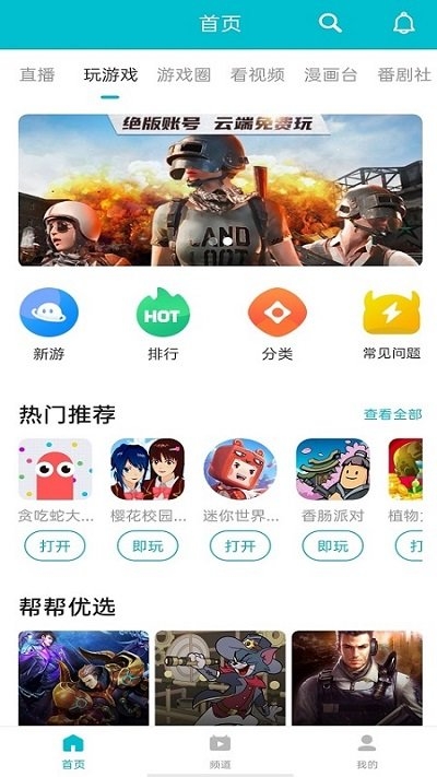 77233游戏盒 5.7.0 最新版 3