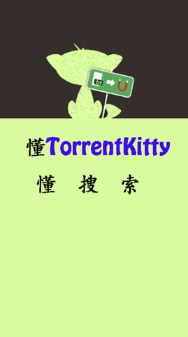 种子猫 v2.0 安卓版 2
