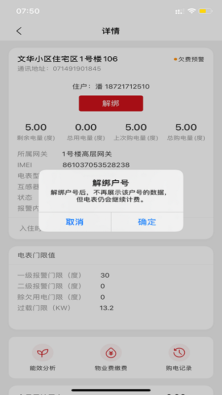 德力西电气 1.2.2 最新版 2