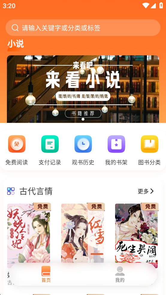 来看吧小说 3.9.5 安卓版 0