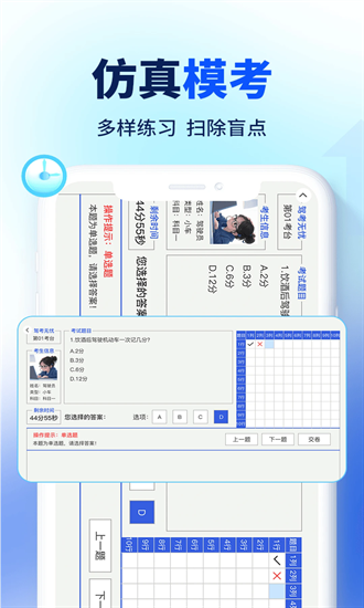 驾考速成通 1.3.1 安卓版 2
