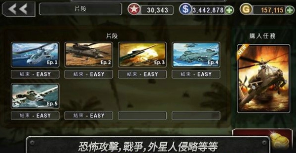 炮艇战3d直升机 v2.8.21 手机版 3