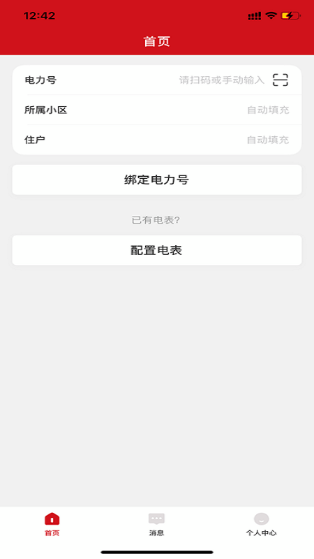 德力西电气 1.2.2 最新版 3