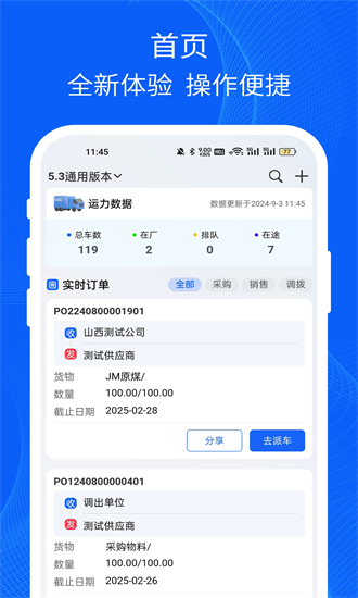 易快运司机 5.2.240910 最新版 3