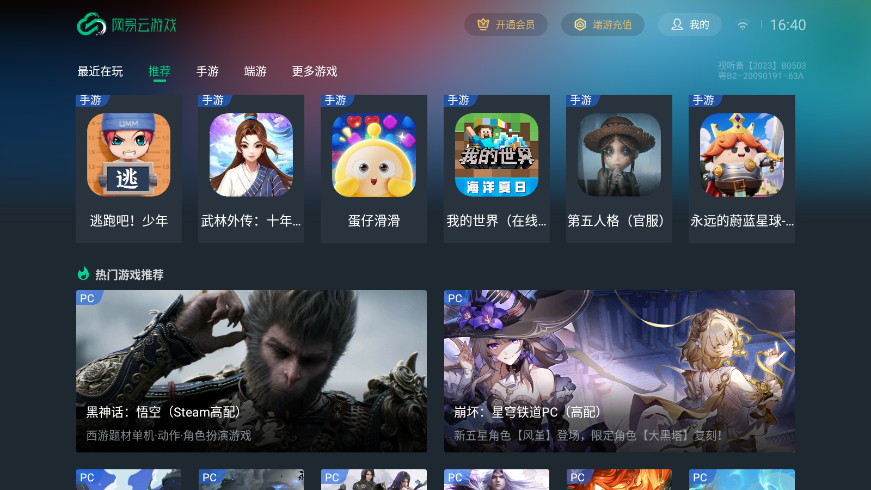 网易云游戏tv版 1.4.2.4 安卓版 3
