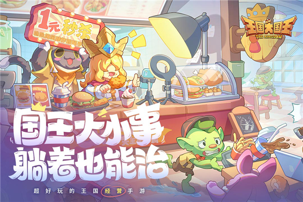 王国大国王 v2.0 安卓版 2