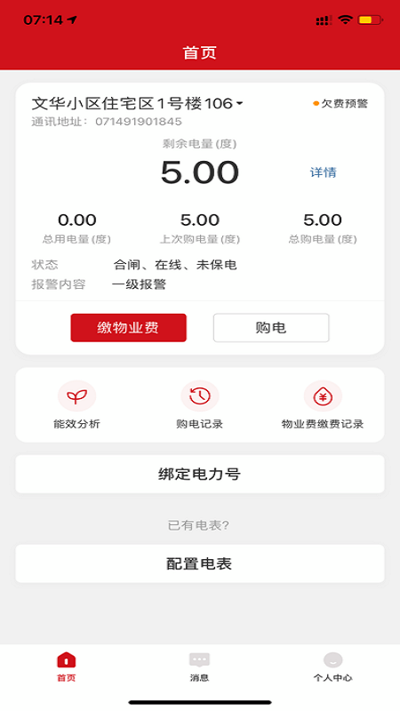 德力西电气 1.2.2 最新版 1