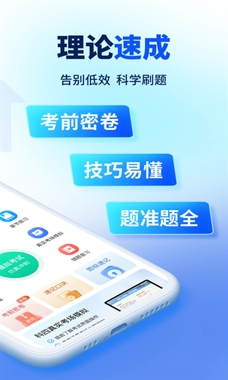 驾考速成通 1.3.1 安卓版 3