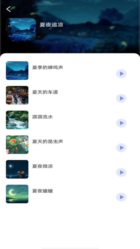 睡眠冥想 1.0.0 安卓版 3