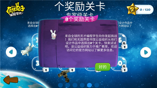 疯狂兔子编程学院 v6.4 最新版 3