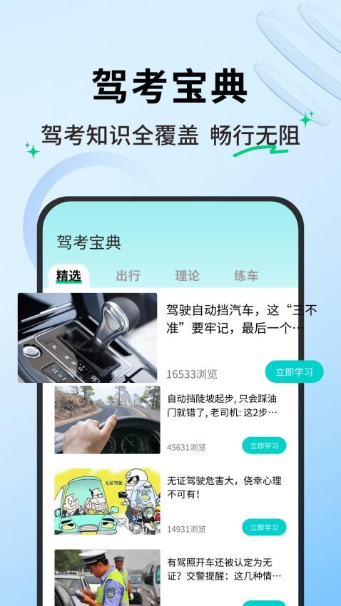老司机百事通 1.0.5 最新版 2