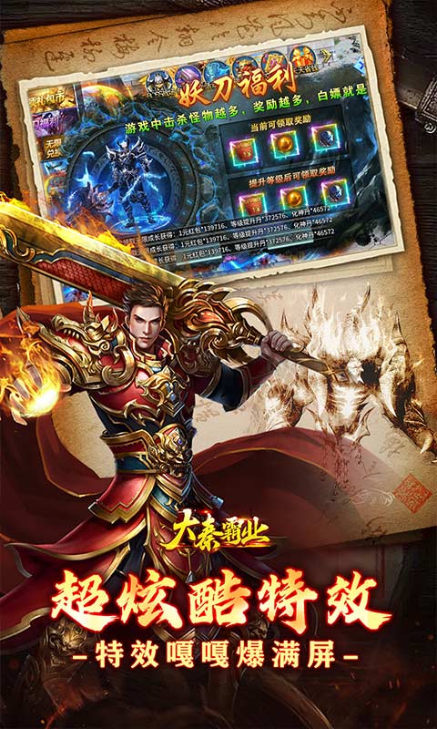 大秦霸业 1.0.2 安卓版 4