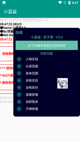 小蓝鲨辅助器4.0 4.0 安卓版 1