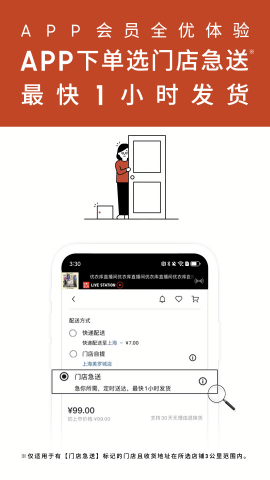 优衣库网上购物 5.6.9 最新版 2