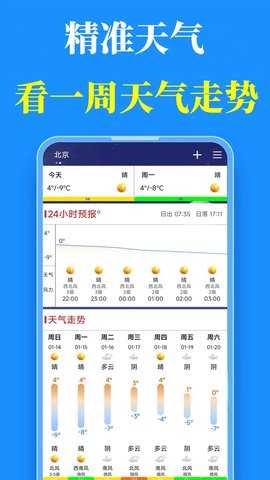 真好天气 1.6.6 官方版 2