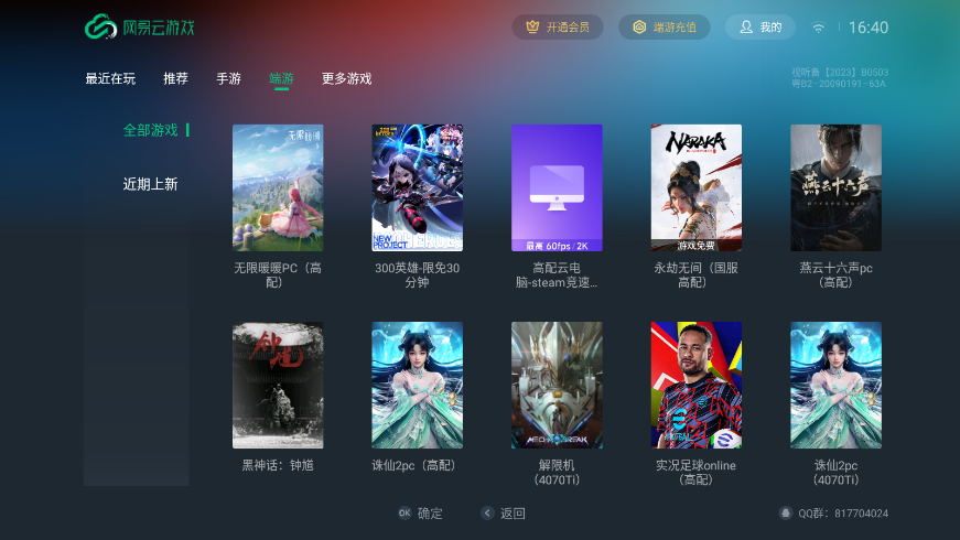 网易云游戏tv版 1.4.2.4 安卓版 1