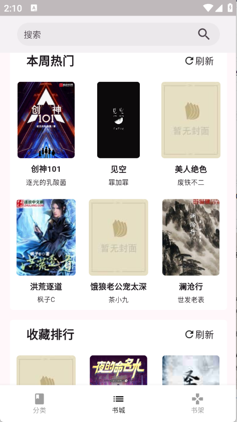 荔枝小说 1.0.0 安卓版 3