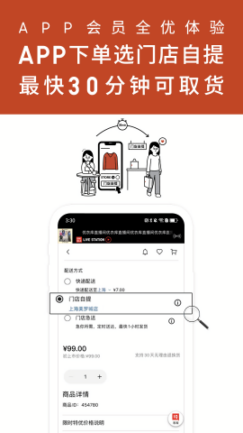 优衣库网上购物 5.6.9 最新版 3