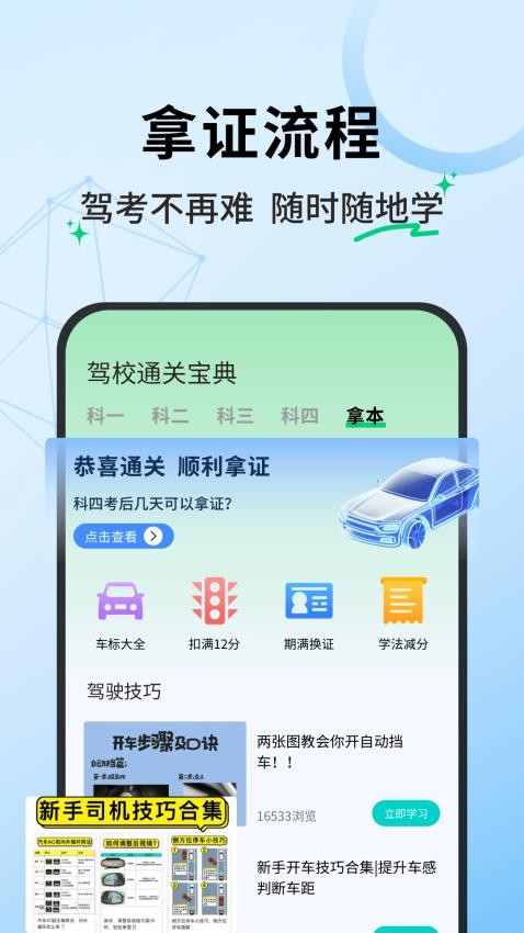 老司机百事通 1.0.5 最新版 3