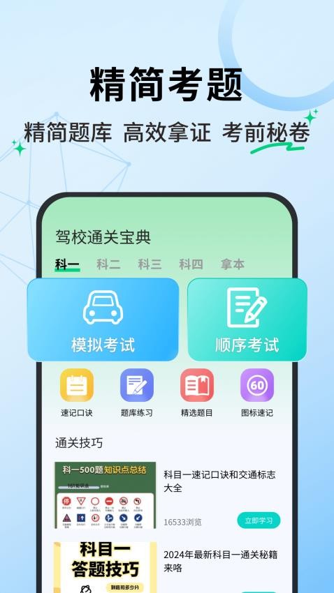 老司机百事通 1.0.5 最新版 1