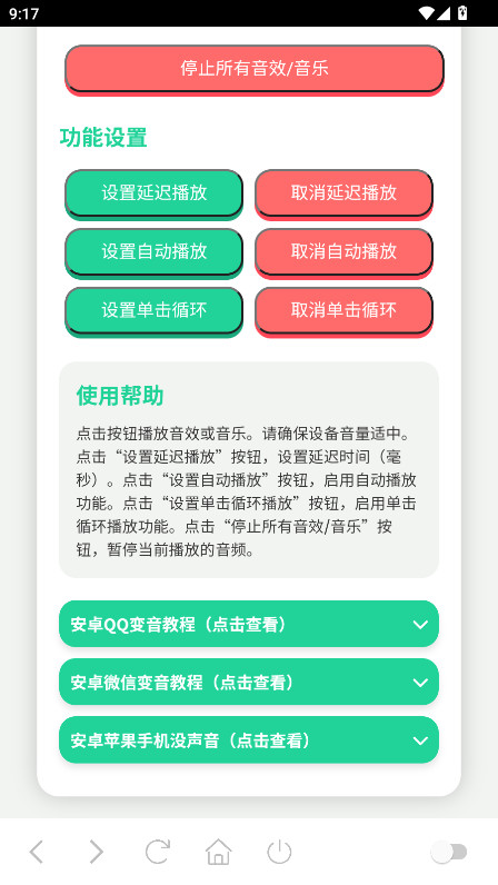 猪妞语音盒 1.0 最新版 2