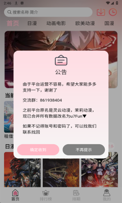 u7Fun动漫 1.2.1 最新版 3