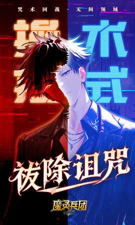 魔灵兵团海量版 1.0 官方版 2