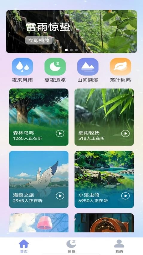 睡眠冥想 1.0.0 安卓版 1